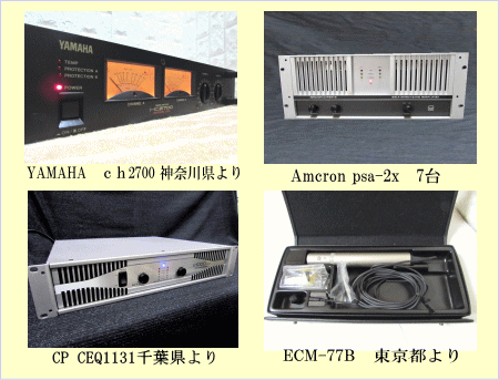 アムクロンPSA-2Xパワーアンプ7台、神奈川県より買取、ECM-77B東京都より高価お見積もり。